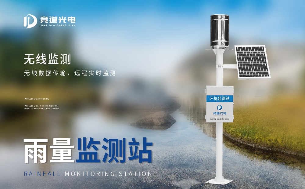 雨量監測站 雨量監測站