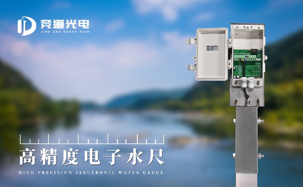 電子水尺 電子水尺