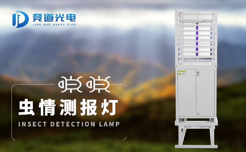 物聯網蟲情測報燈 物聯網蟲情測報燈