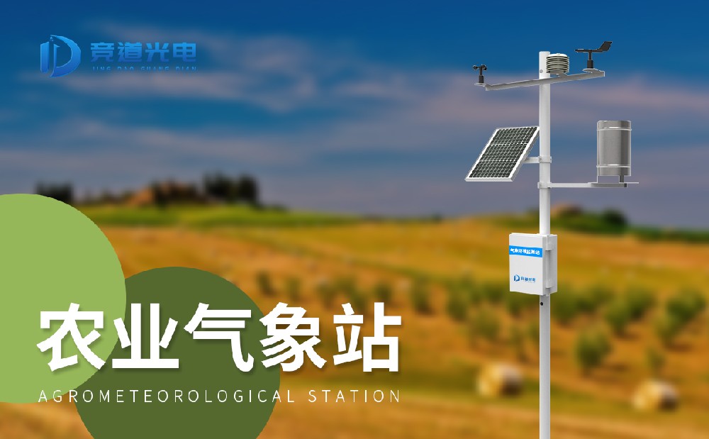 農(nóng)業(yè)四情監(jiān)測系統(tǒng) 農(nóng)業(yè)四情監(jiān)測系統(tǒng)