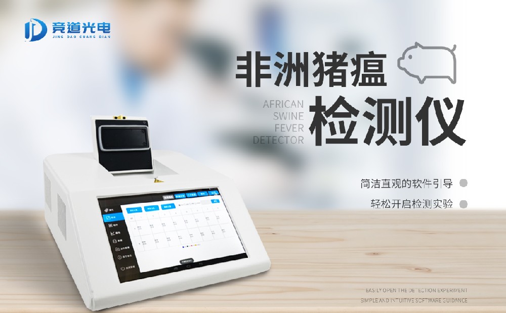 非洲豬瘟快速檢測設備 非洲豬瘟快速檢測設備