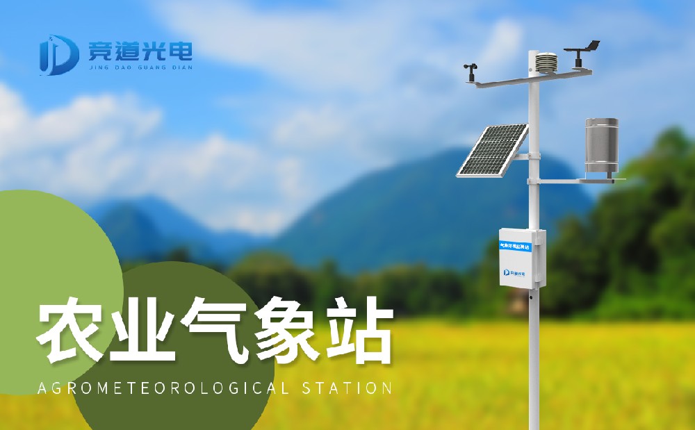 農業氣象站 農業氣象站