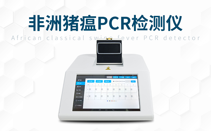 1682241454645460.jpg 豬瘟pcr檢測(cè)儀-21.12.14-1.jpg