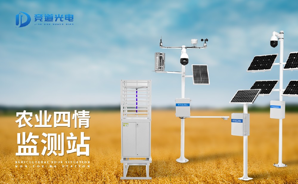 農(nóng)業(yè)四情監(jiān)測系統(tǒng) 農(nóng)業(yè)四情監(jiān)測系統(tǒng)
