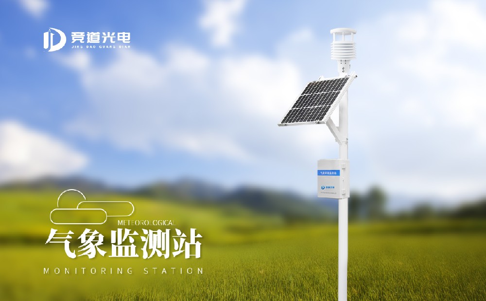 氣象觀測設備 氣象觀測設備