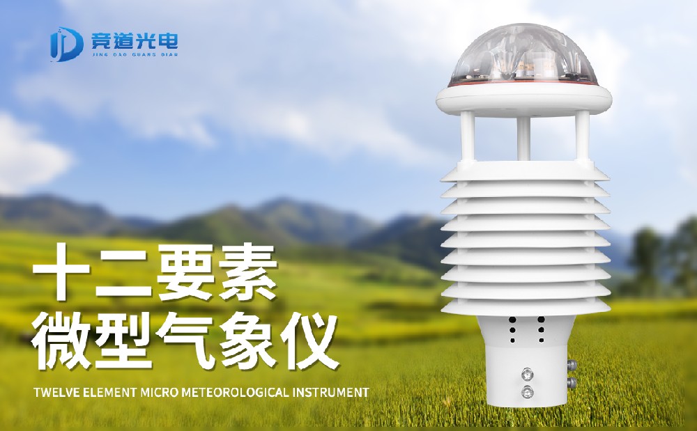 大氣污染環境監測儀 大氣污染環境監測儀