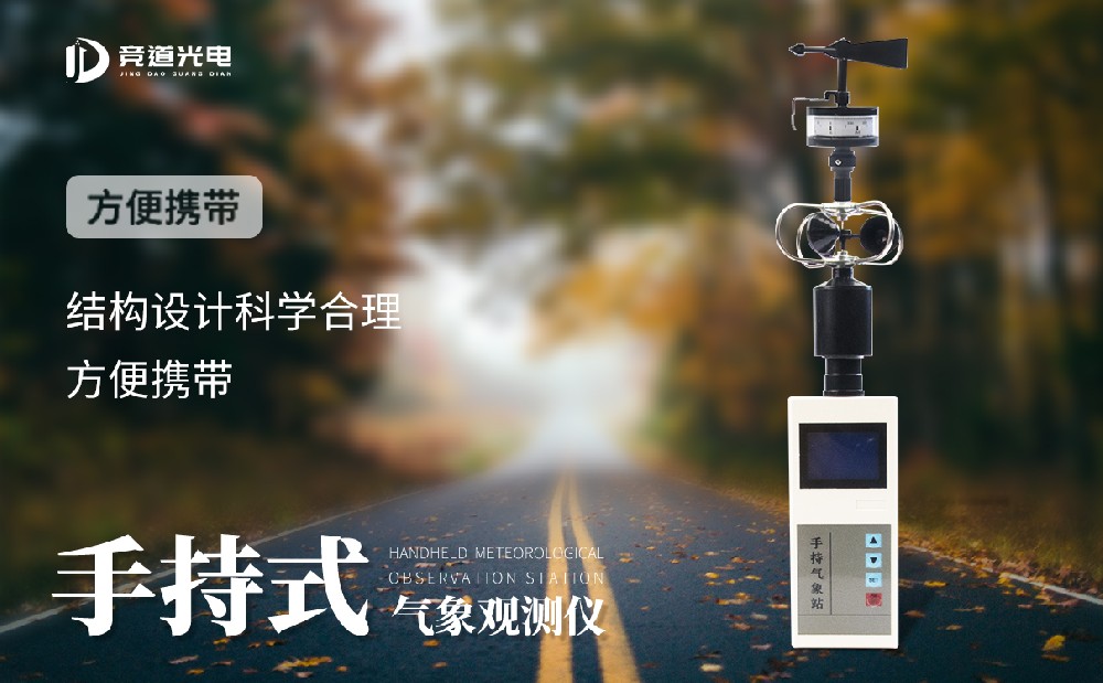 手持氣象站 手持氣象站