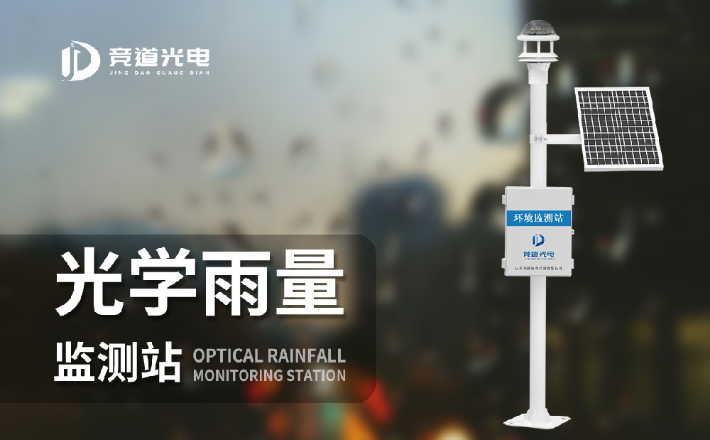 雨量監(jiān)測站 雨量監(jiān)測站