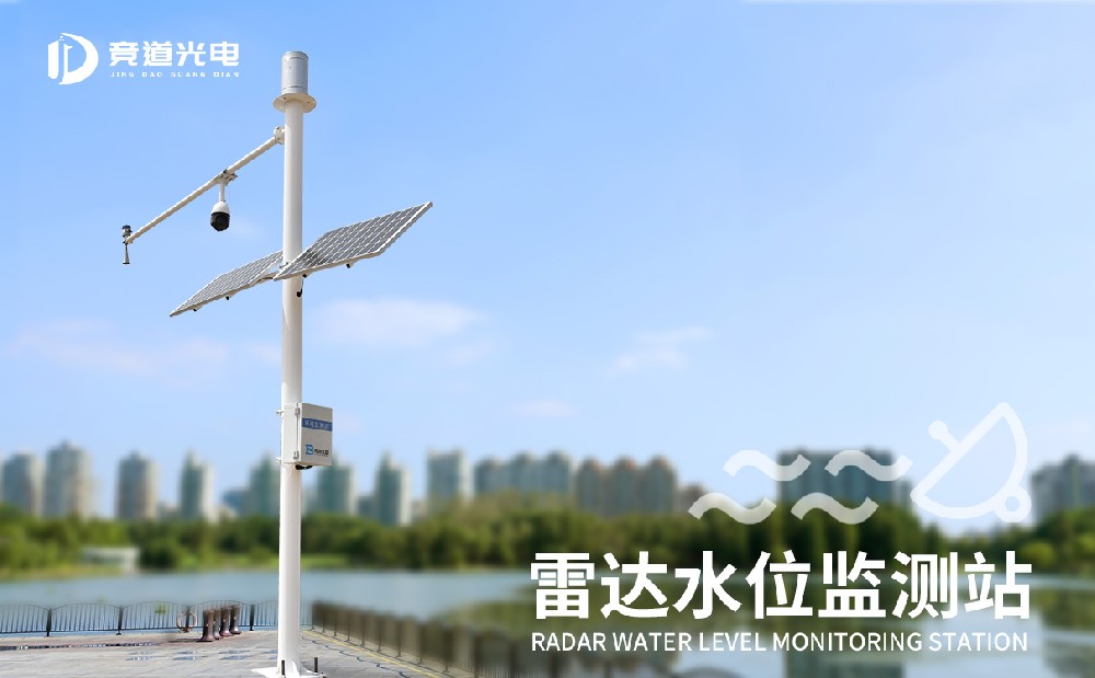 水文監測站 水文監測站