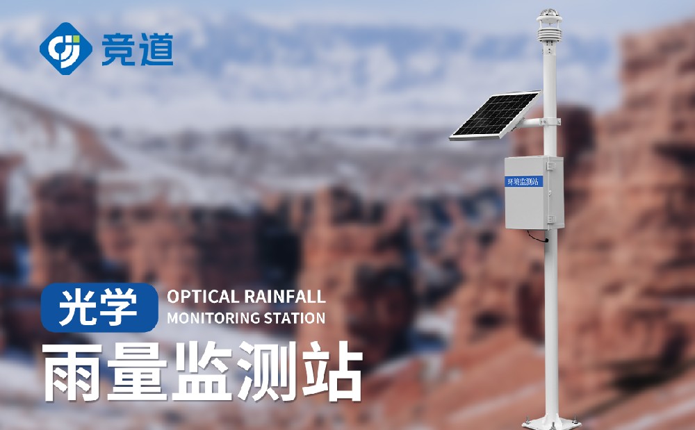 自動雨量監測站 自動雨量監測站
