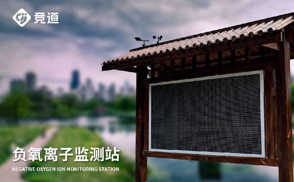 旅游景區(qū)負氧離子監(jiān)測站 旅游景區(qū)負氧離子監(jiān)測站