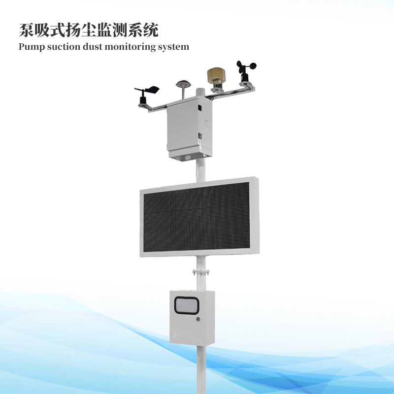 泵吸式揚塵監測儀