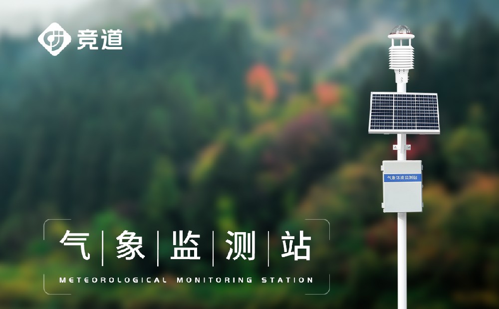 空氣質(zhì)量監(jiān)測(cè)站 空氣質(zhì)量監(jiān)測(cè)站