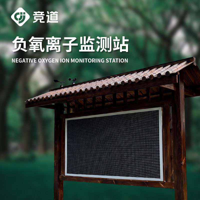 景區氣象站