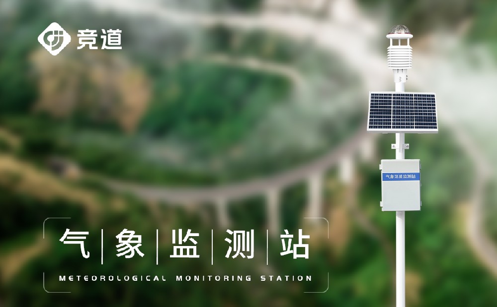 空氣質量監測站 空氣質量監測站