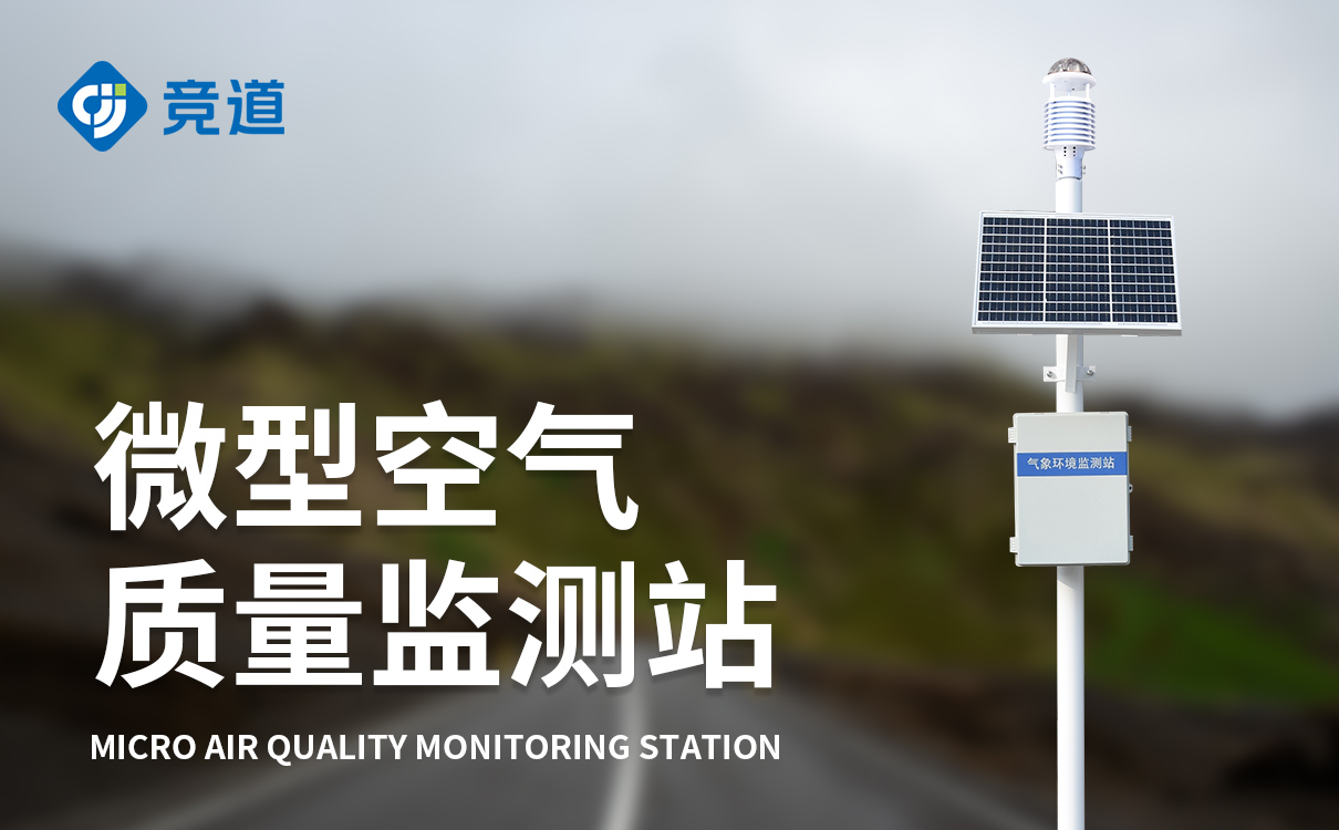四氣兩塵微型氣象站 四氣兩塵微型氣象站