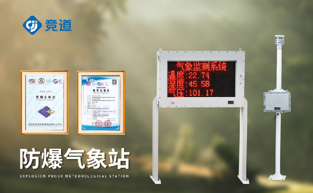 化工廠氣象站 化工廠氣象站