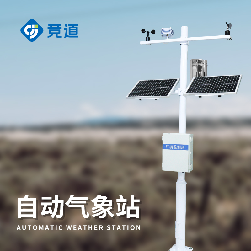 自動氣象站