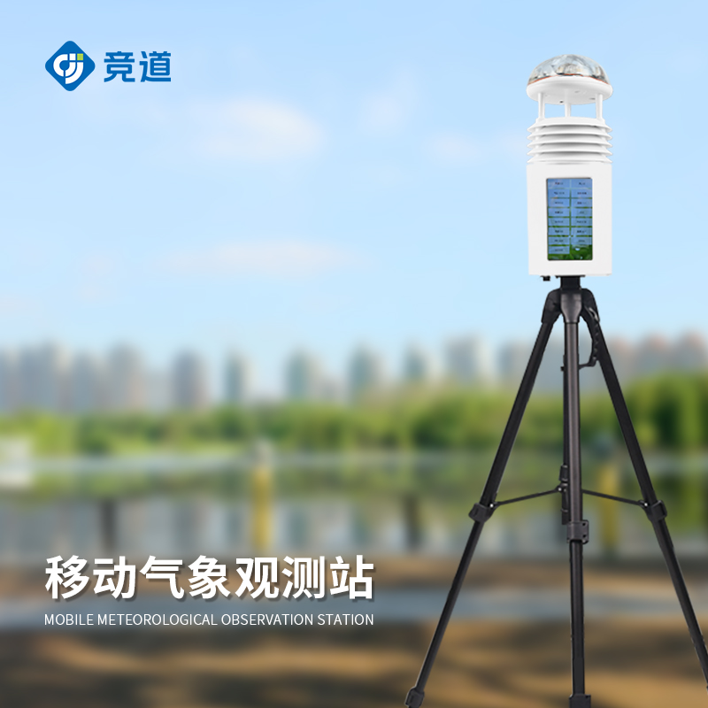 應急氣象站