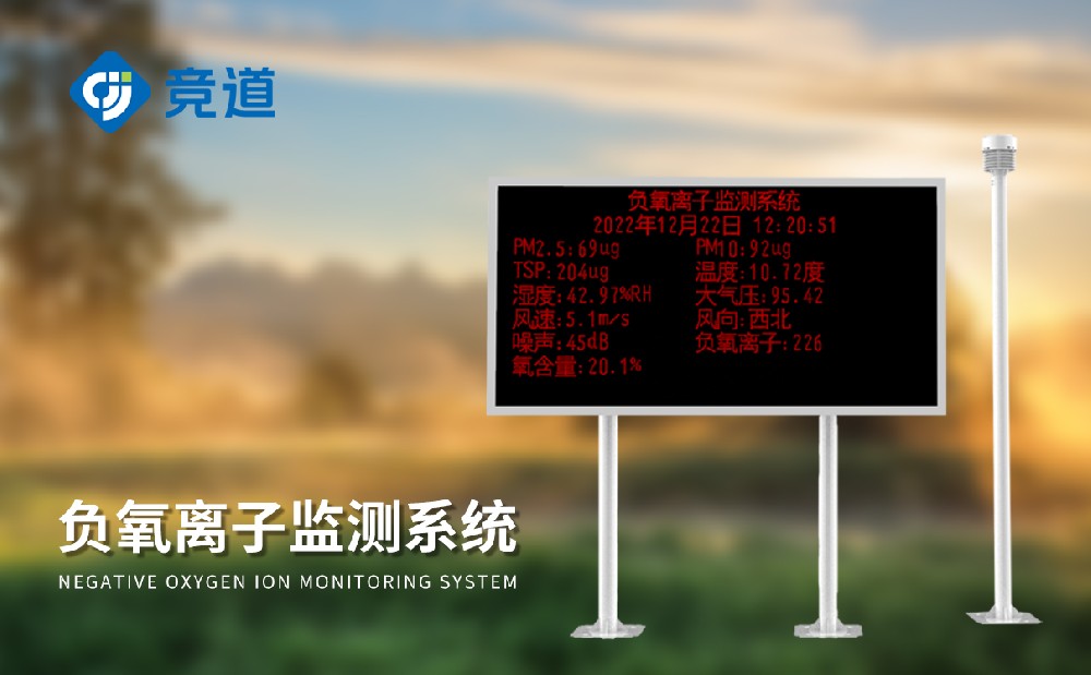 負氧離子監測站 負氧離子監測站