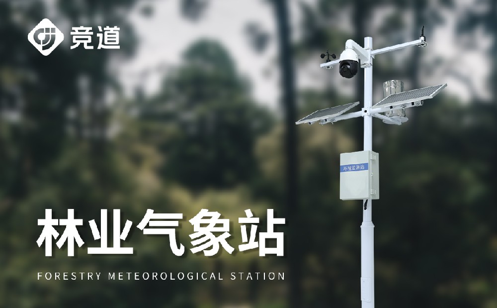 林業氣象站 林業氣象站