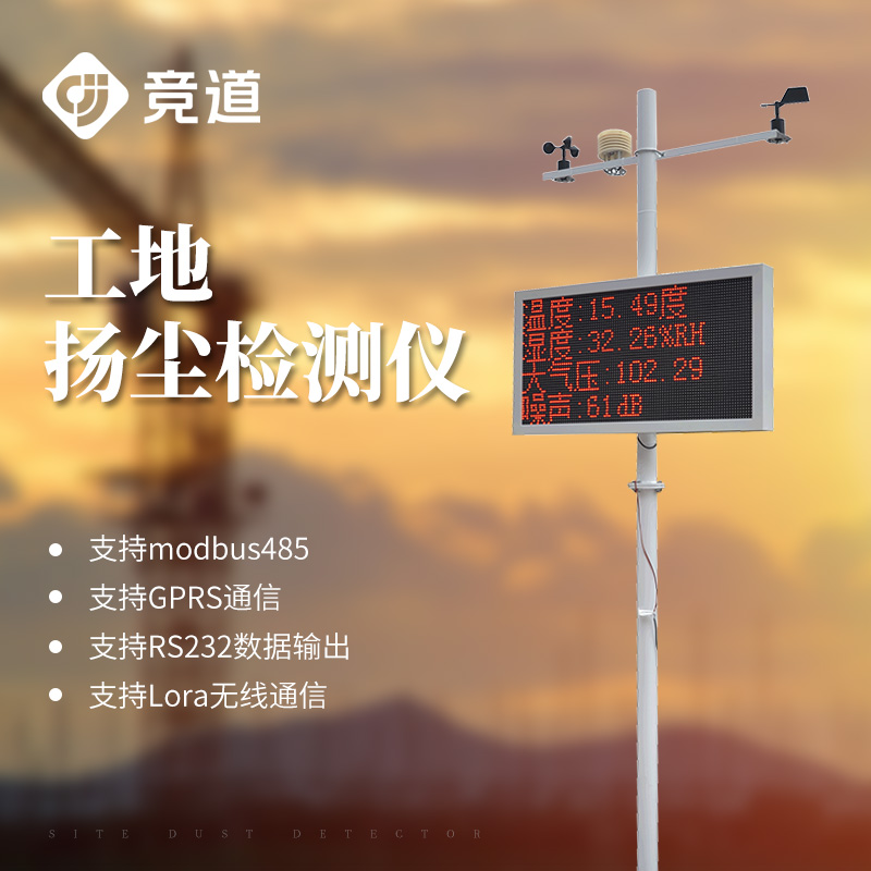 工地揚塵檢測儀