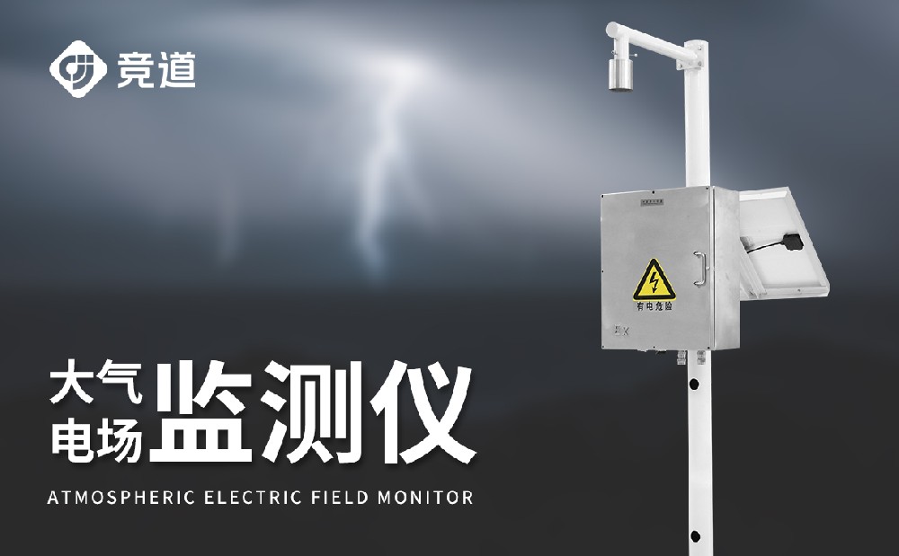 雷電預警系統